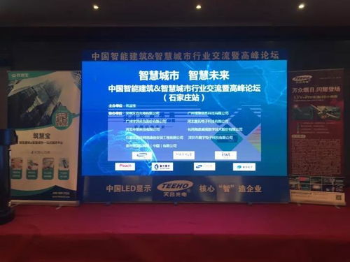 中国智能建筑与智慧城市技术交流峰会石家庄站圆满落幕