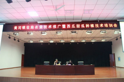 促转型 稳增收--黄河镇召开设施农业技术推广暨西瓜甜瓜种植技术培训会